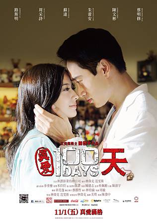 Movie, 真愛100天(台)/100 Days(英文), 電影海報, 台灣 Movie, 真愛100天(台)/100 Days(英文), 電影海報, 台灣
