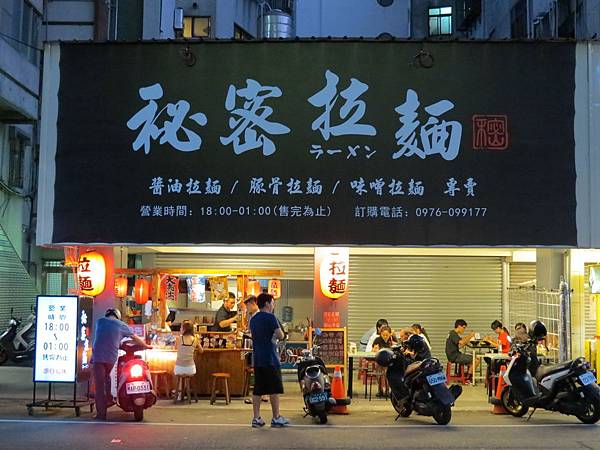 秘密日式拉麵攤, 台中市, 中區, 公園路 秘密日式拉麵攤, 台中市, 中區, 公園路