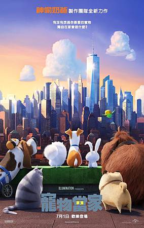 Movie, The Secret Life of Pets(美) / 寵物當家(台) / 爱宠大机密(中) / PetPet當家(港), 電影海報, 台灣 Movie, The Secret Life of Pets(美) / 寵物當家(台) / 爱宠大机密(中) / PetPet當家(港), 電影海報, 台灣
