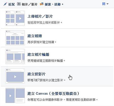 Facebook, 粉絲專頁, 建立投影片 Facebook, 粉絲專頁, 建立投影片