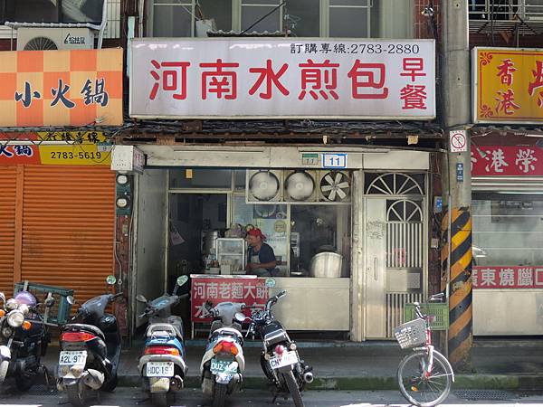 河南水煎包, 台北市, 南港區, 舊莊街一段 河南水煎包, 台北市, 南港區, 舊莊街一段