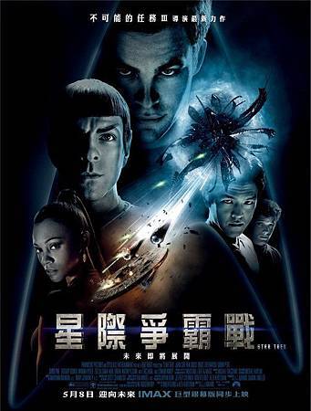 Movie, Star Trek(美.德) / 星際爭霸戰(台) / 星际迷航(中) / 星空奇遇記(港), 電影海報, 台灣 Movie, Star Trek(美.德) / 星際爭霸戰(台) / 星际迷航(中) / 星空奇遇記(港), 電影海報, 台灣