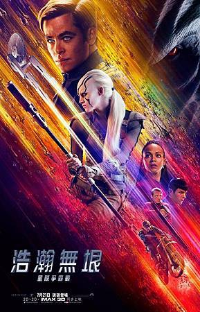 Movie, Star Trek Beyond(美) / 星際爭霸戰:浩瀚無垠(台) / 星际迷航3:超越星辰(中) / 星空奇遇記:超域時空(港), 電影海報, 台灣 Movie, Star Trek Beyond(美) / 星際爭霸戰:浩瀚無垠(台) / 星际迷航3:超越星辰(中) / 星空奇遇記:超域時空(港), 電影海報, 台灣