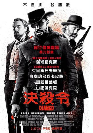 Movie, Django Unchained(美) / 決殺令(台) / 被解救的姜戈(中) / 黑殺令(港), 電影海報, 台灣 Movie, Django Unchained(美) / 決殺令(台) / 被解救的姜戈(中) / 黑殺令(港), 電影海報, 台灣