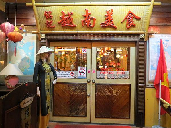 銘記越南美食, 新北市, 汐止區, 康寧街 銘記越南美食, 新北市, 汐止區, 康寧街