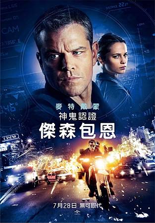 Movie, Jason Bourne(美) / 神鬼認證:傑森包恩(台) / 谍影重重5(中) / 叛諜追擊5:身份重啟, 電影海報, 台灣 Movie, Jason Bourne(美) / 神鬼認證:傑森包恩(台) / 谍影重重5(中) / 叛諜追擊5:身份重啟, 電影海報, 台灣