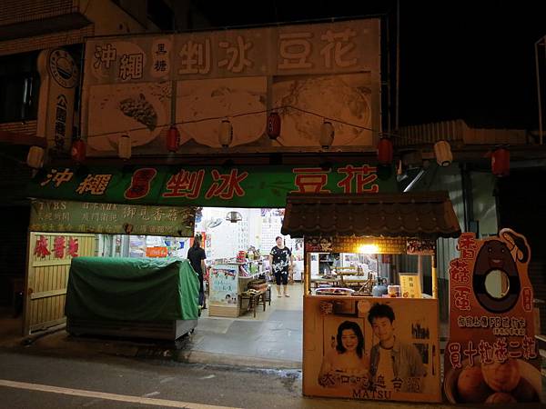 關仔嶺沖繩黑糖剉冰, 臺南市, 白河區, 關嶺里 關仔嶺沖繩黑糖剉冰, 臺南市, 白河區, 關嶺里