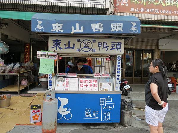 籃記東山鴨頭@總店, 台南市, 東山區, 中興路 籃記東山鴨頭@總店, 台南市, 東山區, 中興路