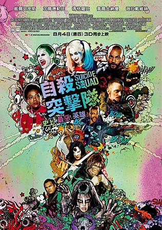 Movie, Suicide Squad(美) / 自殺突擊隊(台) / X特遣队(中) / 自殺特攻:超能暴隊(港), 電影海報, 台灣 Movie, Suicide Squad(美) / 自殺突擊隊(台) / X特遣队(中) / 自殺特攻:超能暴隊(港), 電影海報, 台灣