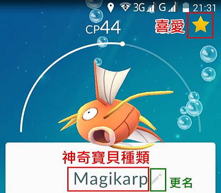 App, 精靈寶可夢GO, 寶可夢資料介面