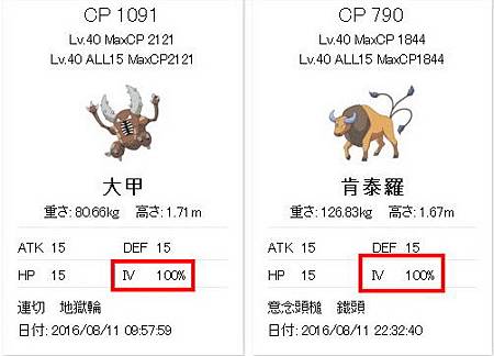 App, Pokémon GO, 查看寶可夢的IV值 App, Pokémon GO, 查看寶可夢的IV值
