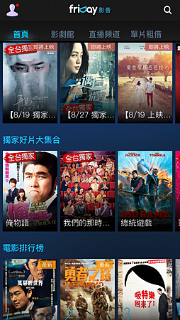 App, friDay影音, 首頁 App, friDay影音, 首頁