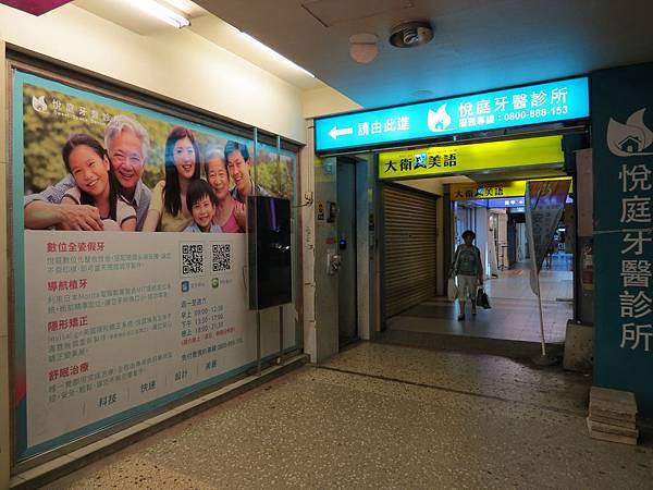 悅庭牙醫診所, 交通資訊 悅庭牙醫診所, 交通資訊