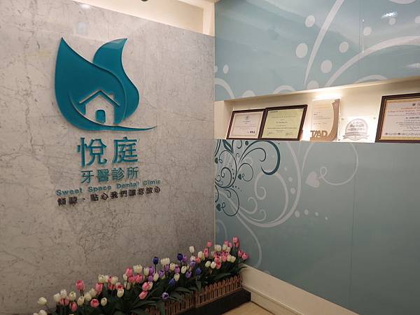 悅庭牙醫診所, 台北市, 士林區, 中正路