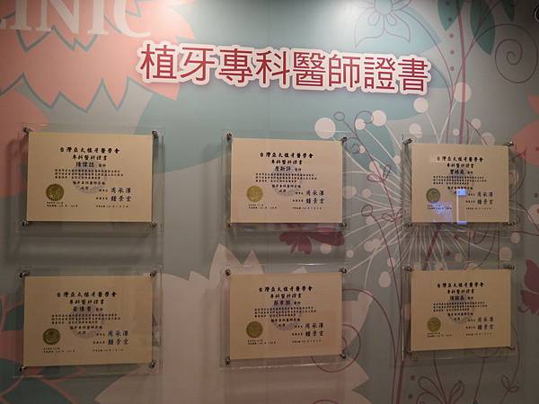 悅庭牙醫診所, 植牙專科醫師證書 悅庭牙醫診所, 植牙專科醫師證書