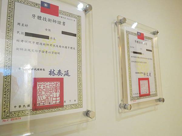 悅庭牙醫診所, 牙體技師證書 悅庭牙醫診所, 牙體技師證書