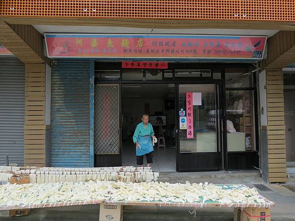 阿婆魚麵, 連江縣, 北竿鄉, 塘岐村 阿婆魚麵, 連江縣, 北竿鄉, 塘岐村