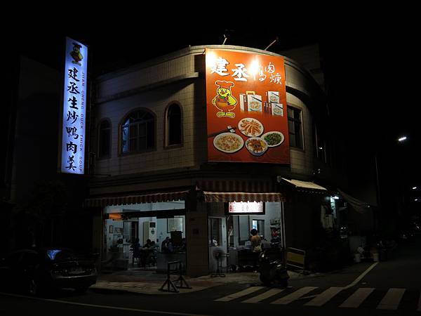 建丞生炒鴨肉羹, 雲林縣, 斗南鎮, 長安路二段 建丞生炒鴨肉羹, 雲林縣, 斗南鎮, 長安路二段