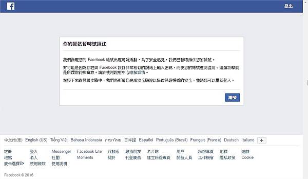 Facebook, 帳號, 您的帳號暫時被鎖住 Facebook, 帳號, 您的帳號暫時被鎖住