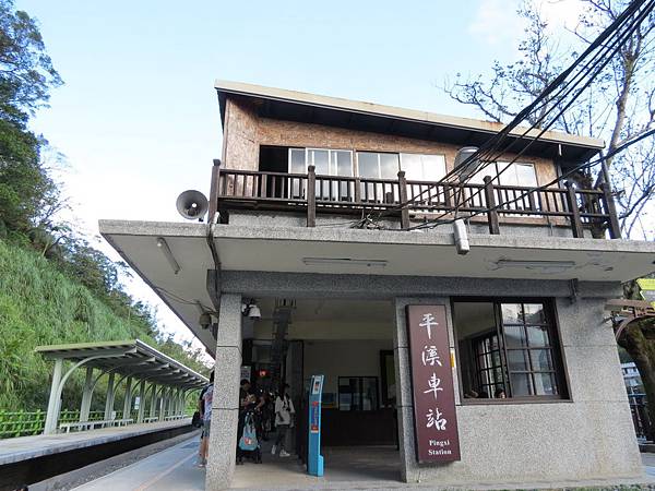 平溪車站 平溪車站