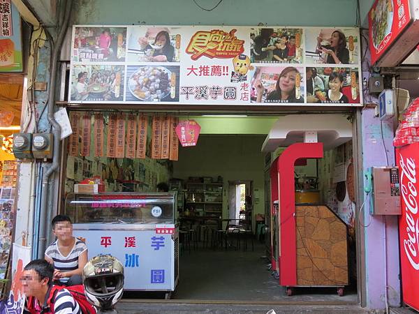 平溪芋圓, 新北市, 平溪區, 平溪街 平溪芋圓, 新北市, 平溪區, 平溪街