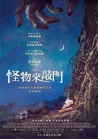 Movie, A Monster Calls(美國.西班牙) / 怪物來敲門(台) / 魔樹奇緣(港) / 怪物召唤(網), 電影海報, 台灣 Movie, A Monster Calls(美國.西班牙) / 怪物來敲門(台) / 魔樹奇緣(港) / 怪物召唤(網), 電影海報, 台灣