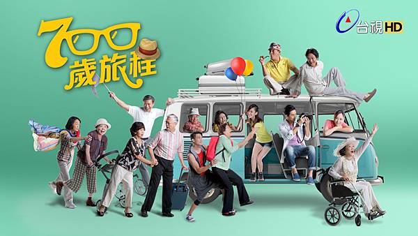 TV Series, 台視, 700歲旅程, 海報 TV Series, 台視, 700歲旅程, 海報