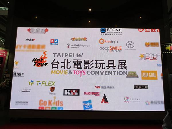 2016台北電影玩具展 2016台北電影玩具展