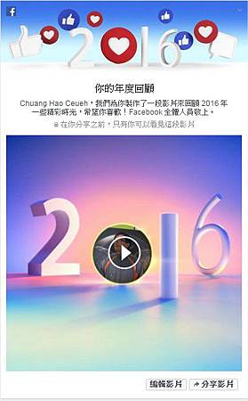 Facebook, 特殊功能, 年度回顧, 2016年度回顧 Facebook, 特殊功能, 年度回顧, 2016年度回顧