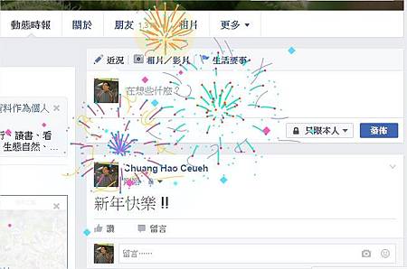 Facebook, 動態時報, 特殊關鍵字效果 Facebook, 動態時報, 特殊關鍵字效果