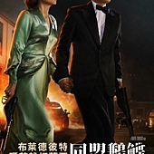 Movie, Allied(美国) / 同盟鹣鲽(台) / 间谍同盟(中) / 伴谍同盟(港), 电影海报, 台湾