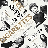 Movie, Coffee and Cigarettes(美國.日本.義大利) / 咖啡與菸(台) / 咖啡与香烟(網), 電影海報, 台灣