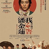 Movie, 我不是潘金莲(中國) / 我不是潘金蓮(台) / I Am Not Madame Bovary(英文), 電影海報, 台灣