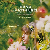 Movie, This Beautiful Fantastic(英国) / 欢迎光临贝拉的奇幻花园(台) / 贝拉的奇幻花园(网), 电影海报, 台湾