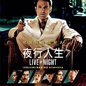 Movie, Live by Night(美國) / 夜行人生(台) / 夜色人生(網), 電影海報, 台灣