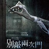 Movie, Don't Knock Twice(英国) / 别敲两次门(台), 电影海报, 台湾