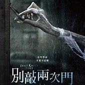 Movie, Don't Knock Twice(英國) / 別敲兩次門(台), 電影海報, 台灣