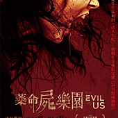 Movie, The Evil in Us(美國) / 藥命屍樂園(台) / 鬼上身(網), 台灣