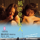 Movie, 风に濡れた女(日本) / 野风湿身的女人(台) / Wet Woman in the Wind(英文) / 湿濡的女人(网), 台湾