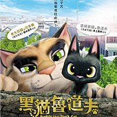 Movie, ルドルフとイッパイアッテナ(日本) / 黑貓魯道夫(台) / Rudolf the Black Cat(英文), 電影海報, 台灣