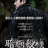 Movie, 함정(韩国) / 暗网杀机(台) / Deep Trap(英文) / 陷阱(网), 电影海报, 台湾