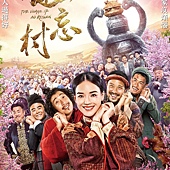 Movie, 健忘村(台灣.中國) / The Village That Forgets(英文), 電影海報, 台灣