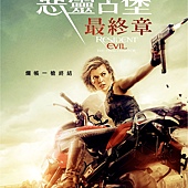 Movie, Resident Evil: The Final Chapter(美國) / 惡靈古堡：最終章(台) / 生化危机：终章(中) / 生化危機：終極屍殺(港), 電影海報, 台灣