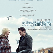 Movie, Manchester by the Sea(美國) / 海邊的曼徹斯特(台) / 情系海邊之城(港), 電影海報, 台灣