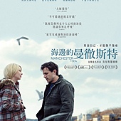 Movie, Manchester by the Sea(美国) / 海边的曼彻斯特(台) / 情系海边之城(港), 电影海报, 台湾