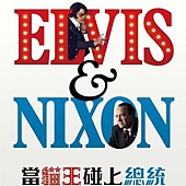Movie, Elvis & Nixon(美国) / 当猫王碰上总统‬(台) / 猫王与尼克逊(港) / 猫王与尼克松(网), 电影海报, 台湾