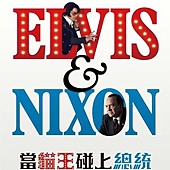 Movie, Elvis & Nixon(美國) / 當貓王碰上總統‬(台) / 貓王與尼克遜(港) / 猫王与尼克松(網), 電影海報, 台灣