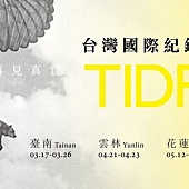 Film festival, 2017台湾国际纪录片巡回展