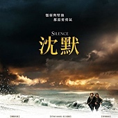 Movie, Silence(美国.墨西哥) & 沉默(台湾), 电影海报, 台湾