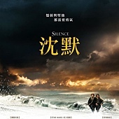 Movie, Silence(美國.墨西哥) & 沈默(台灣), 電影海報, 台灣